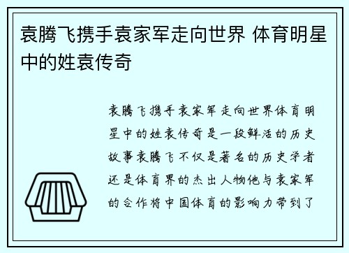 袁腾飞携手袁家军走向世界 体育明星中的姓袁传奇