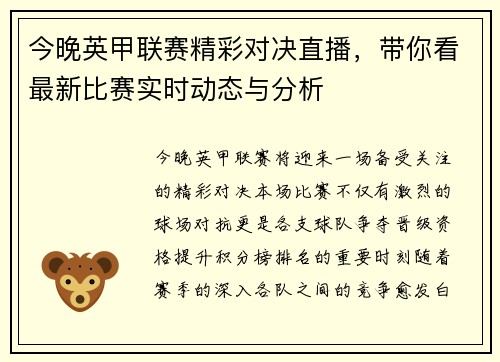 今晚英甲联赛精彩对决直播，带你看最新比赛实时动态与分析