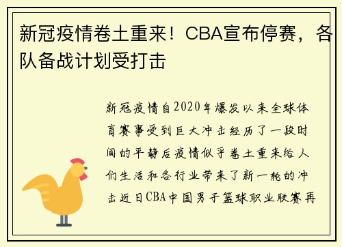 新冠疫情卷土重来！CBA宣布停赛，各队备战计划受打击